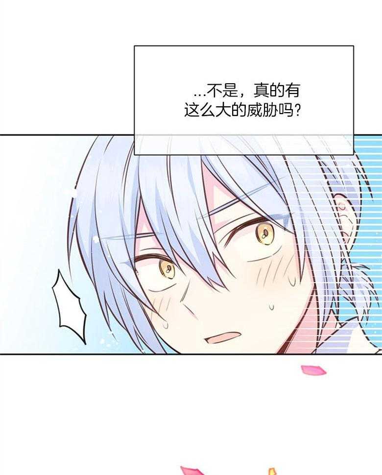 《狂撩炮灰美人殿下》第59话 智商在线 第47页