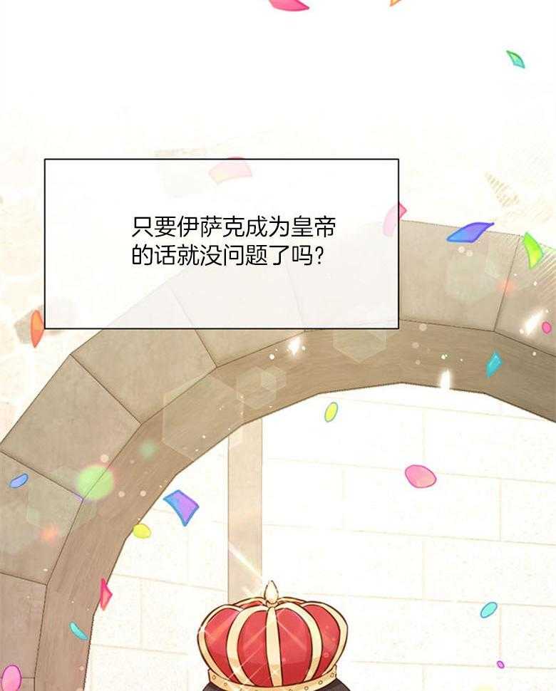 《狂撩炮灰美人殿下》第59话 智商在线 第48页