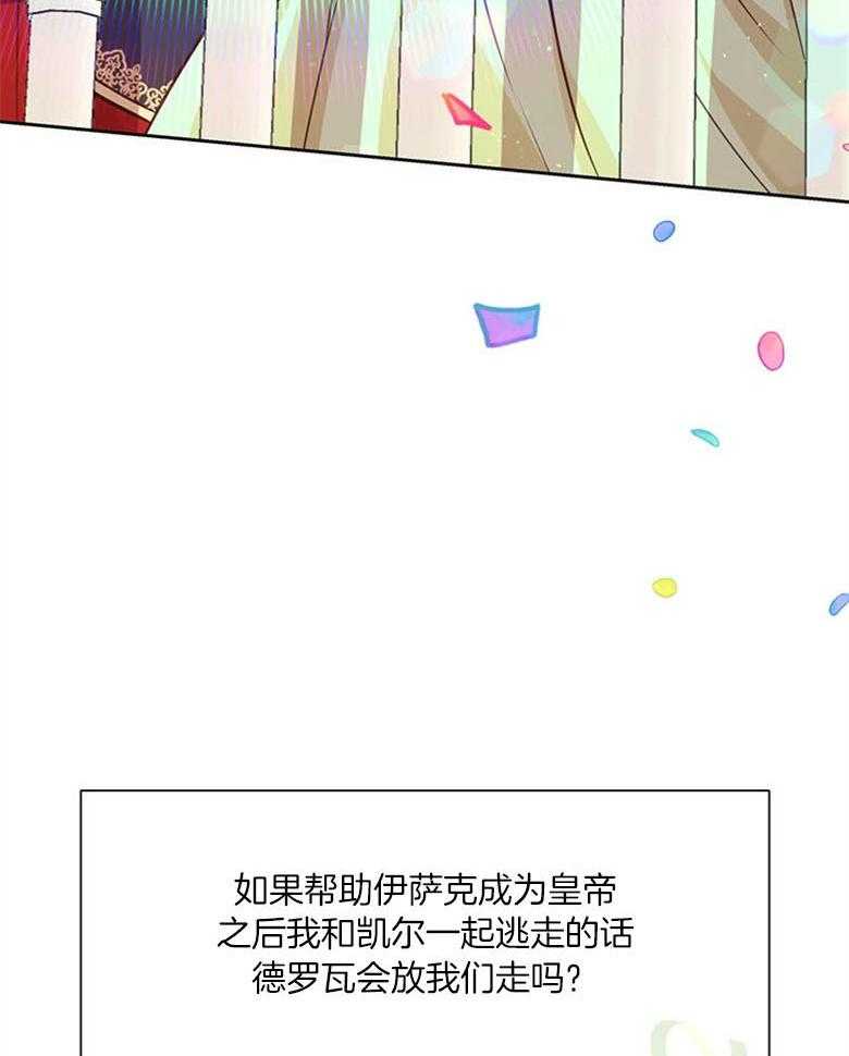 《狂撩炮灰美人殿下》第59话 智商在线 第50页