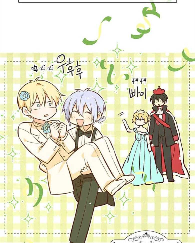 《狂撩炮灰美人殿下》第59话 智商在线 第51页