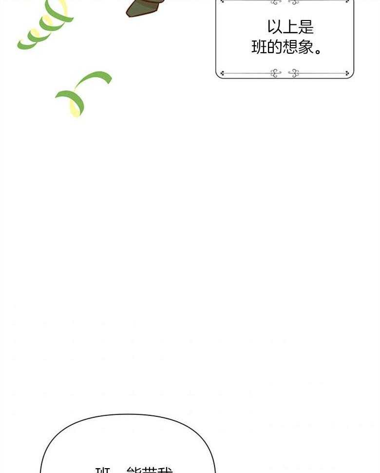 《狂撩炮灰美人殿下》第59话 智商在线 第52页