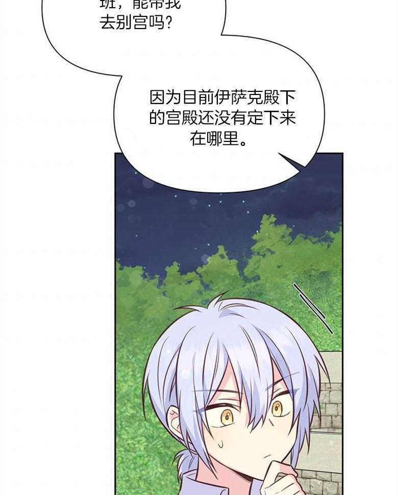 《狂撩炮灰美人殿下》第59话 智商在线 第53页