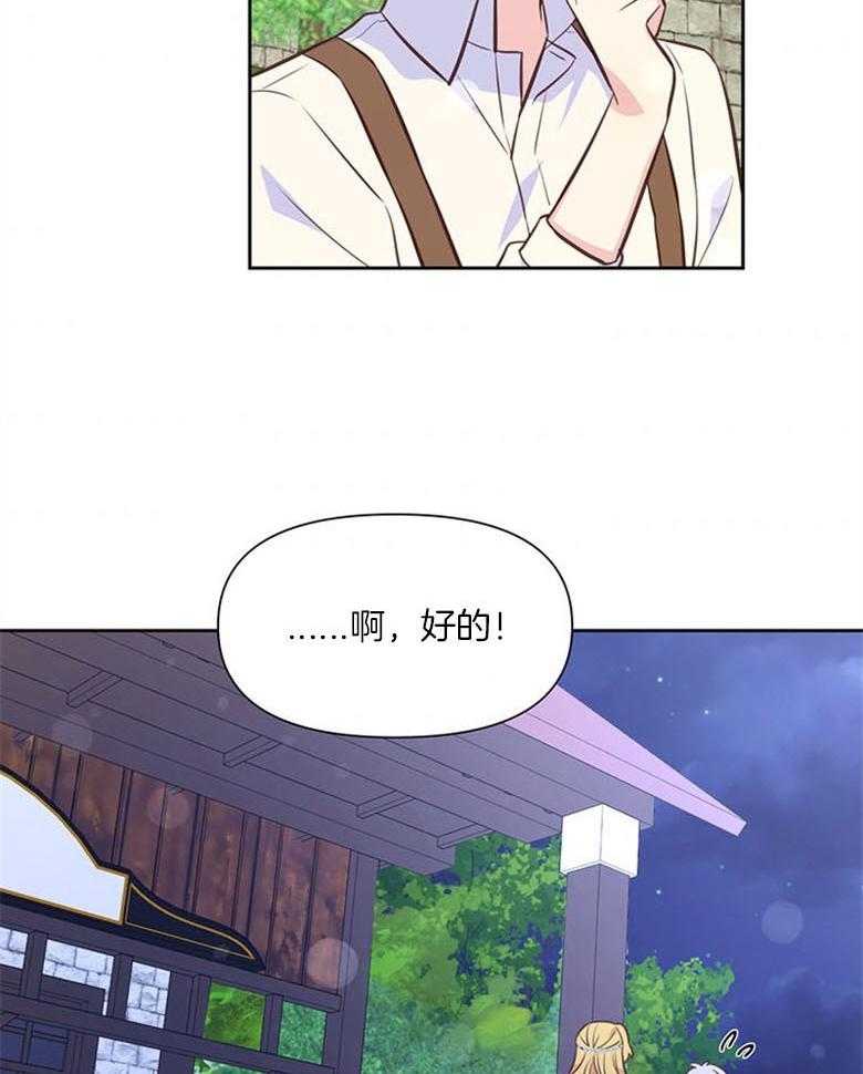 《狂撩炮灰美人殿下》第59话 智商在线 第54页