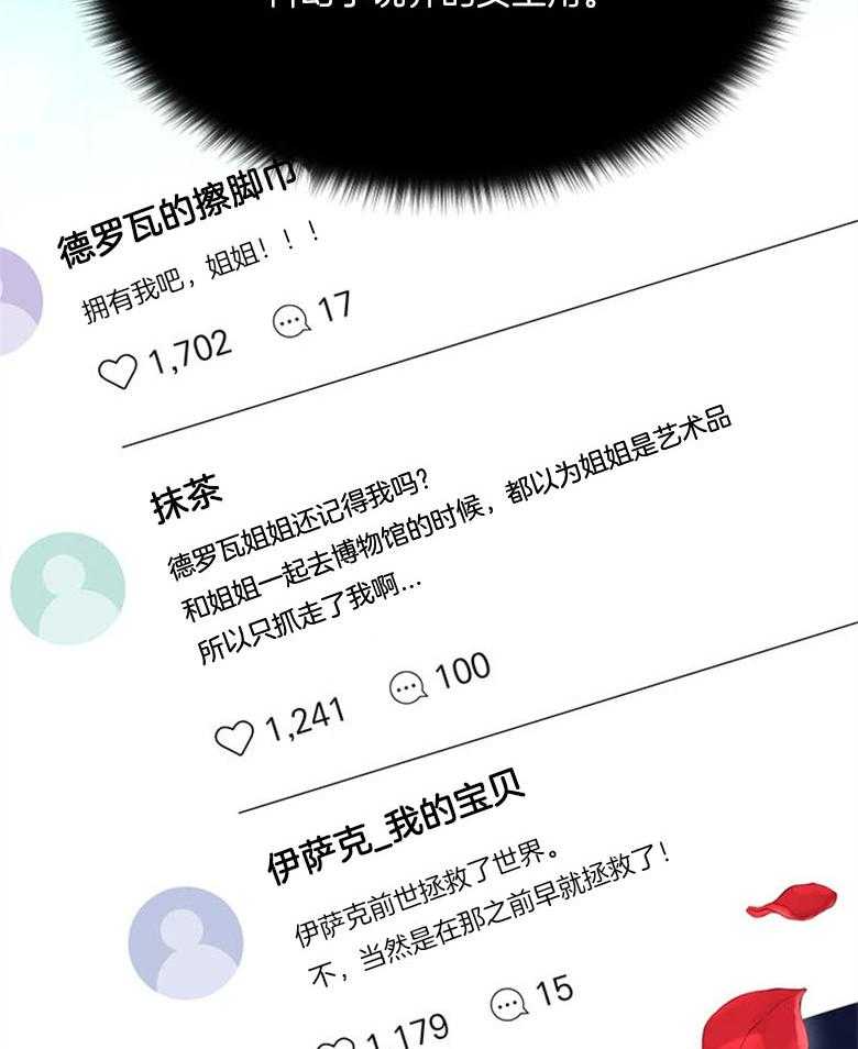《狂撩炮灰美人殿下》第59话 智商在线 第6页