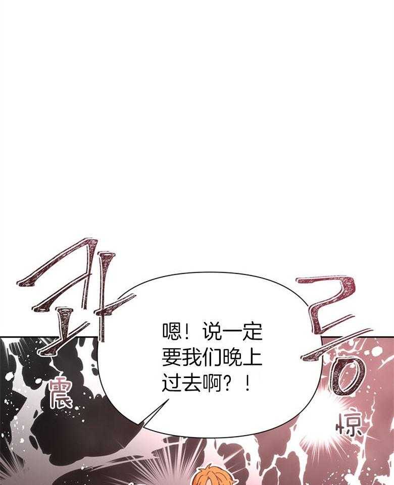 《狂撩炮灰美人殿下》第55话 失控 第16页