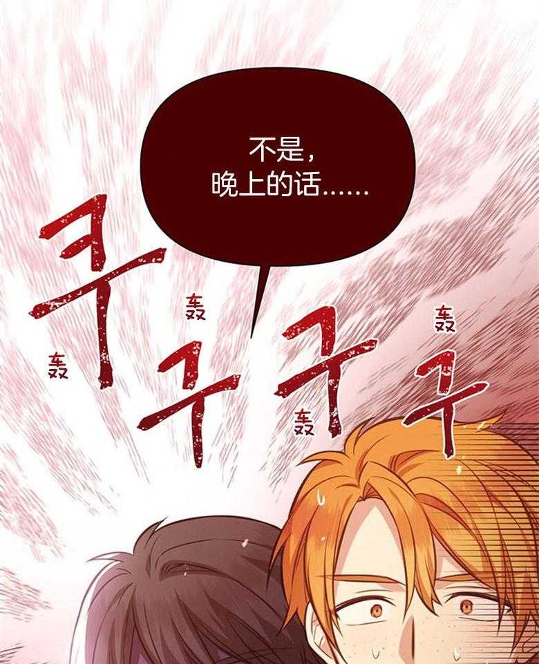 《狂撩炮灰美人殿下》第55话 失控 第19页