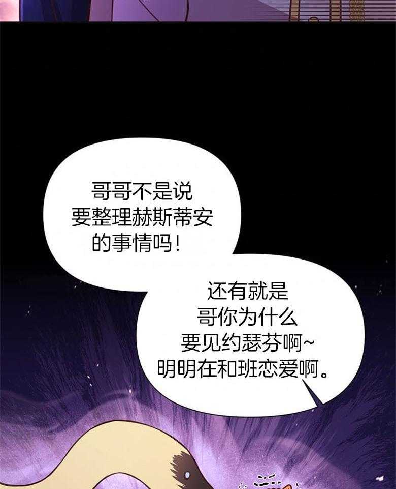 《狂撩炮灰美人殿下》第55话 失控 第21页