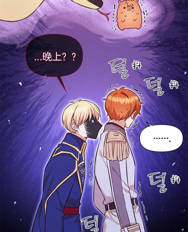 《狂撩炮灰美人殿下》第55话 失控 第22页
