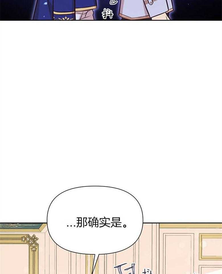 《狂撩炮灰美人殿下》第55话 失控 第23页