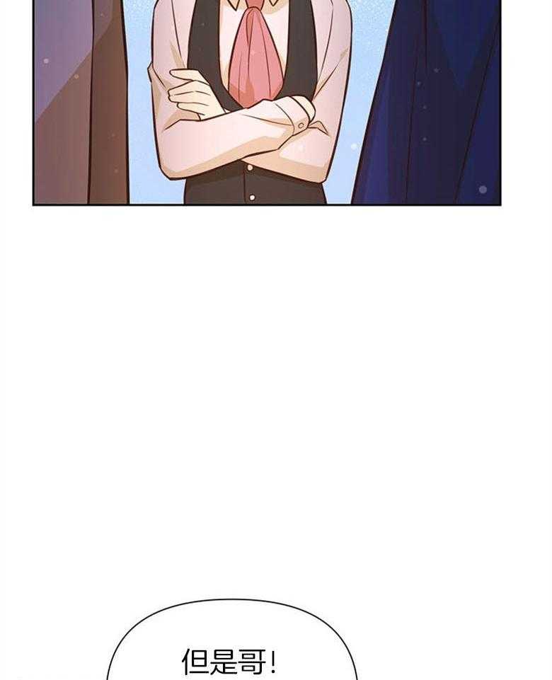 《狂撩炮灰美人殿下》第55话 失控 第26页