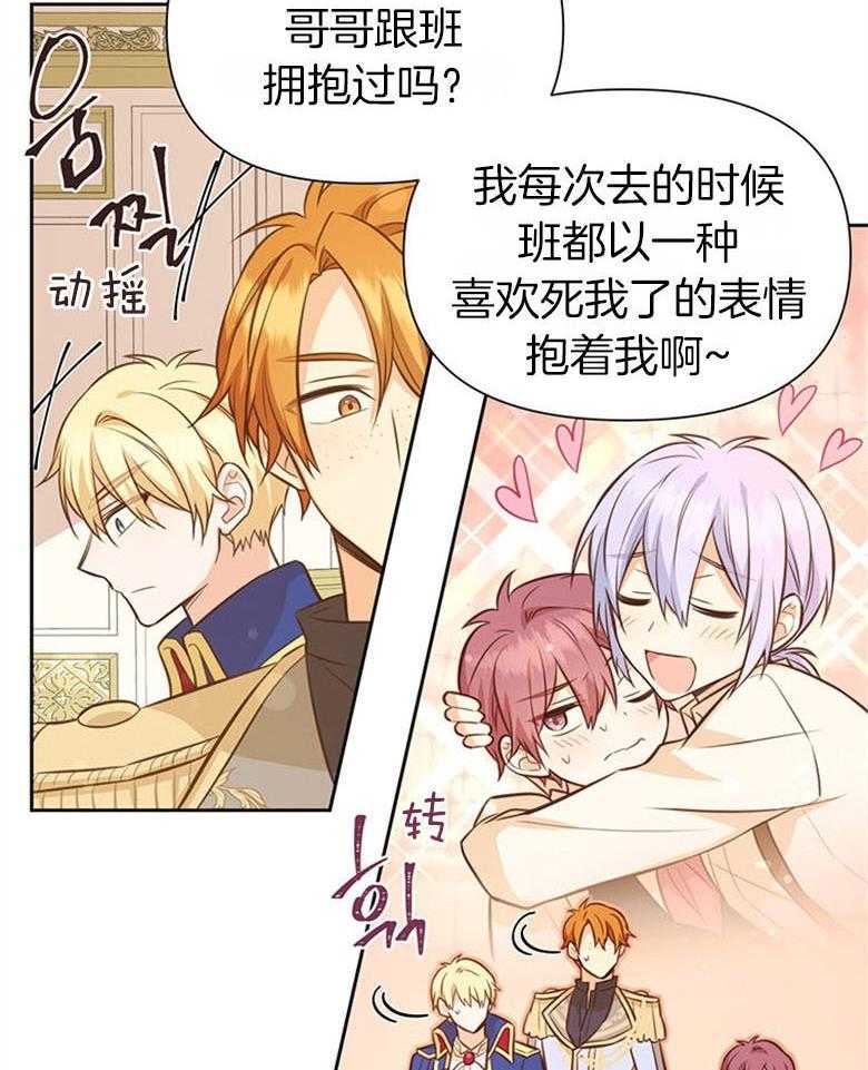 《狂撩炮灰美人殿下》第55话 失控 第27页