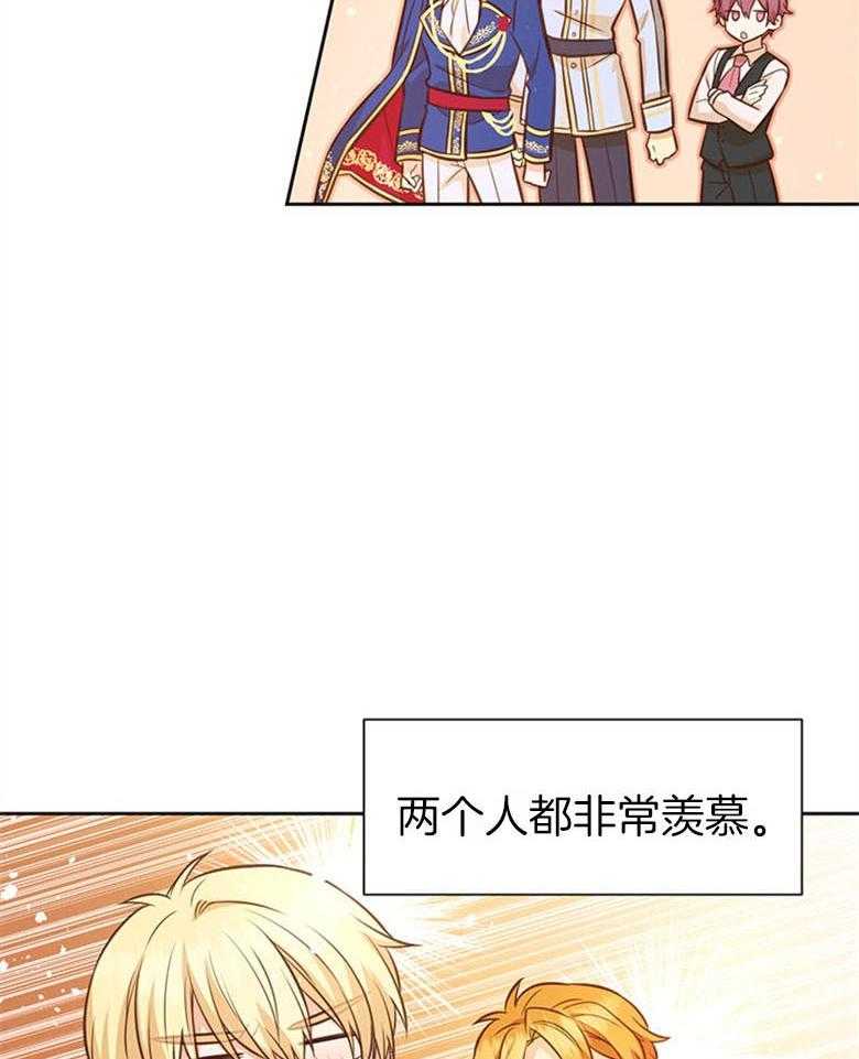 《狂撩炮灰美人殿下》第55话 失控 第28页