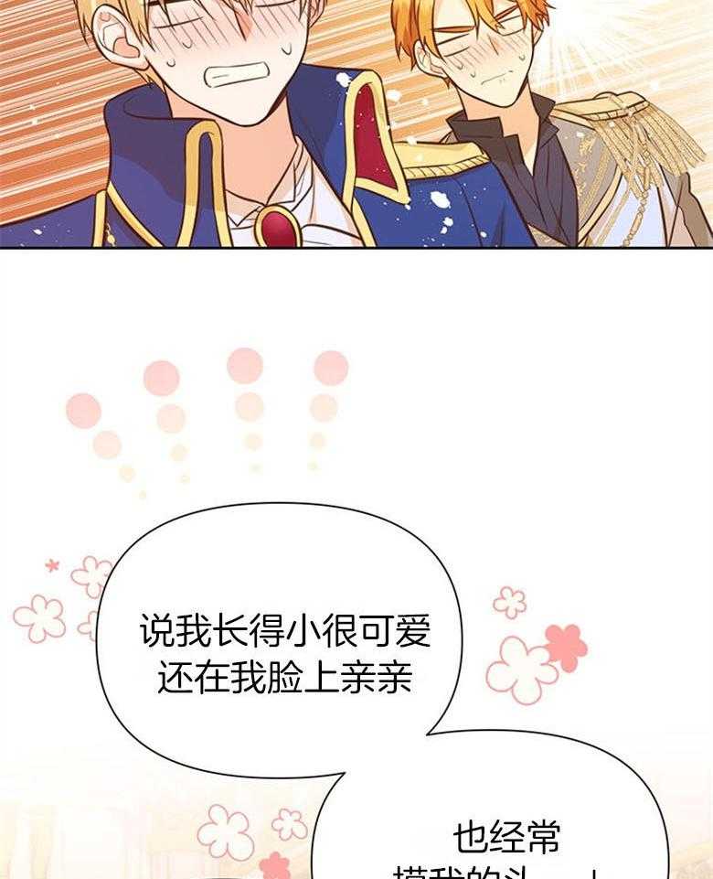 《狂撩炮灰美人殿下》第55话 失控 第29页