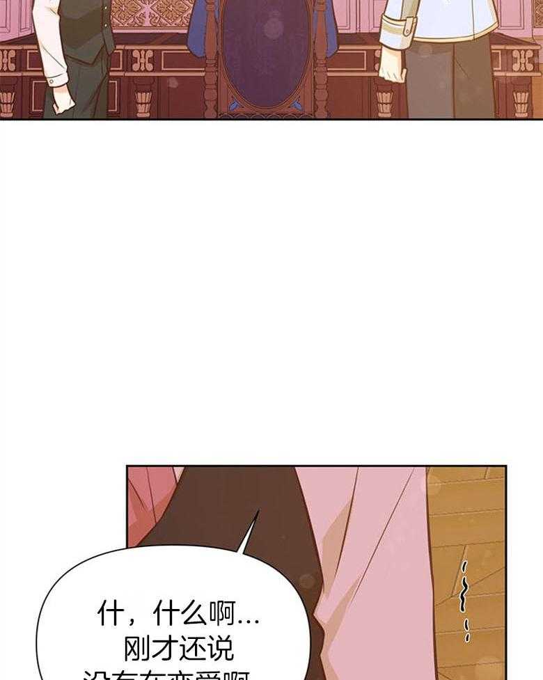 《狂撩炮灰美人殿下》第55话 失控 第2页