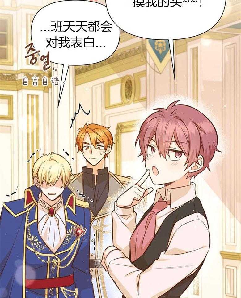 《狂撩炮灰美人殿下》第55话 失控 第30页