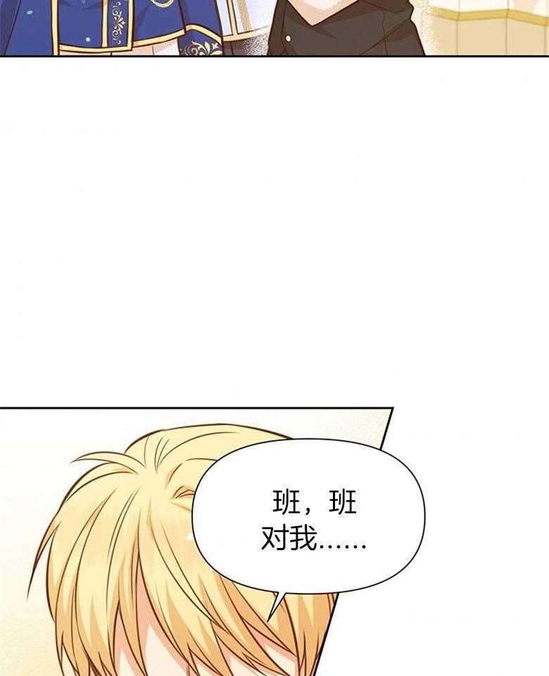 《狂撩炮灰美人殿下》第55话 失控 第31页
