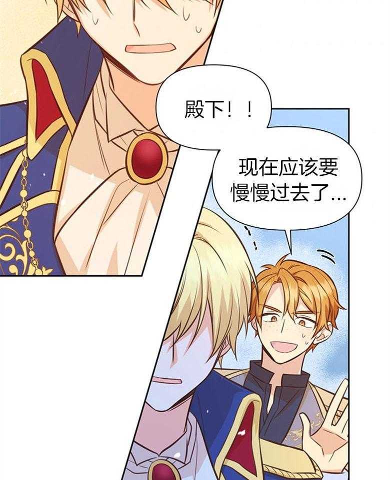 《狂撩炮灰美人殿下》第55话 失控 第32页
