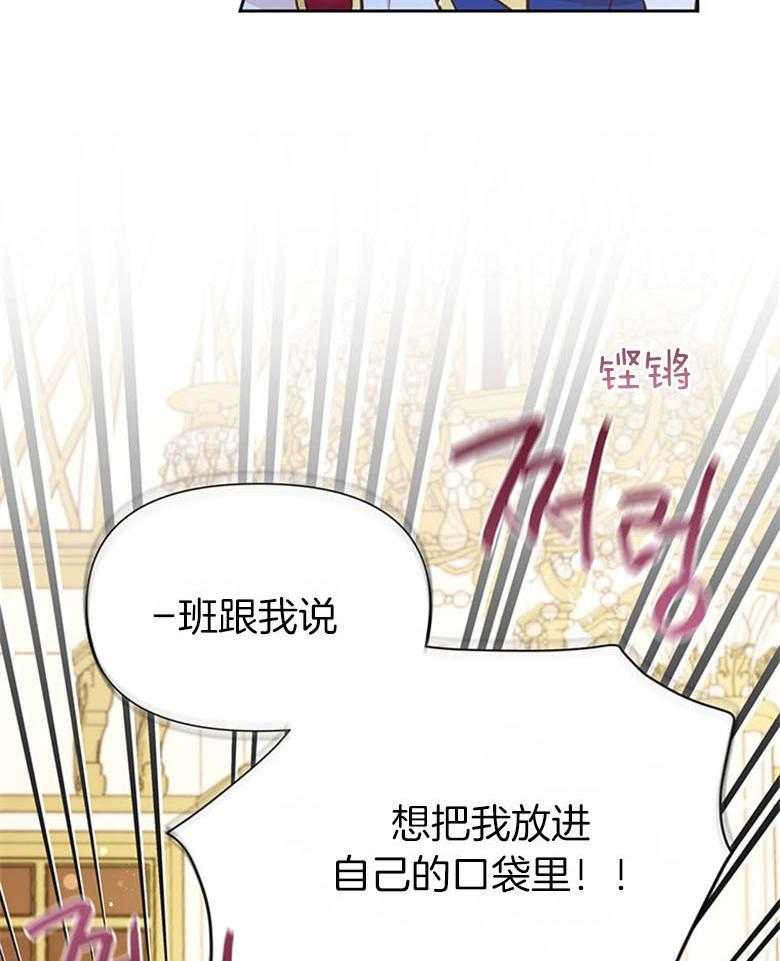 《狂撩炮灰美人殿下》第55话 失控 第33页
