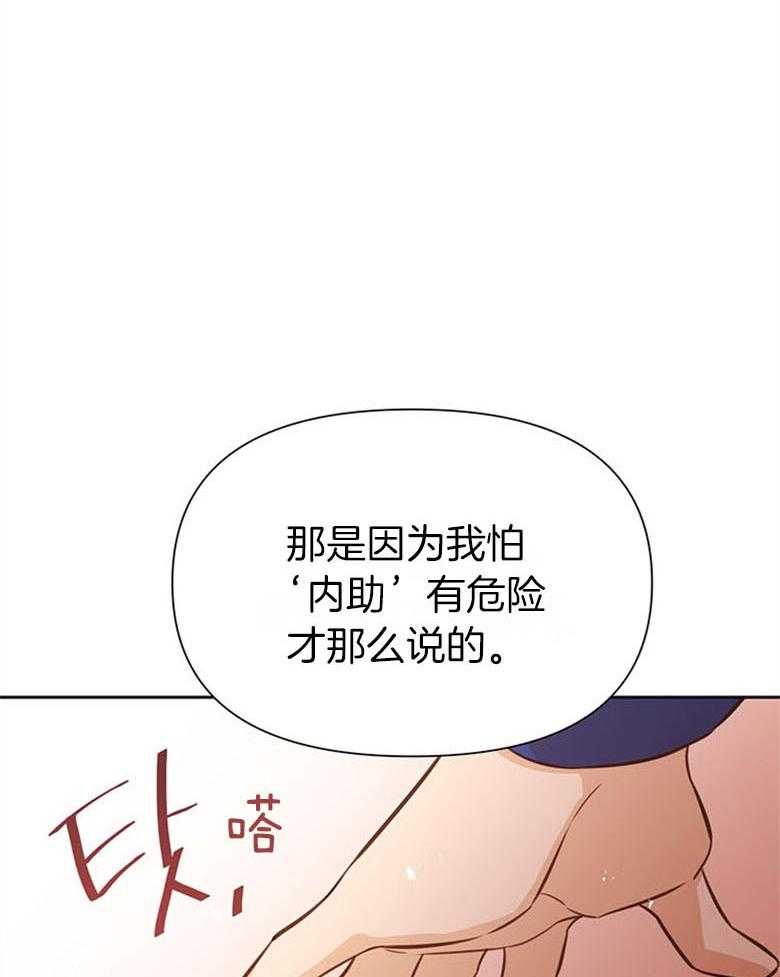 《狂撩炮灰美人殿下》第55话 失控 第4页
