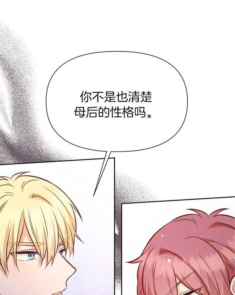 《狂撩炮灰美人殿下》第55话 失控 第6页