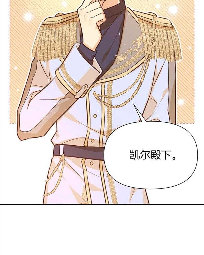《狂撩炮灰美人殿下》第55话 失控 第8页
