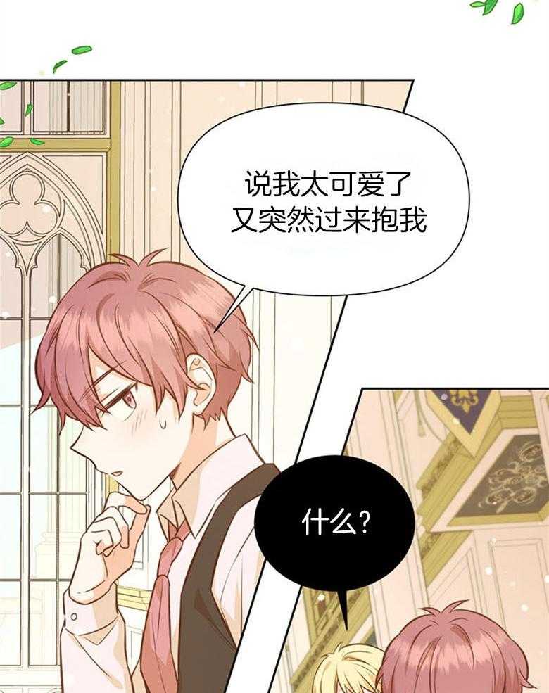 《狂撩炮灰美人殿下》第54话 嫉妒 第11页