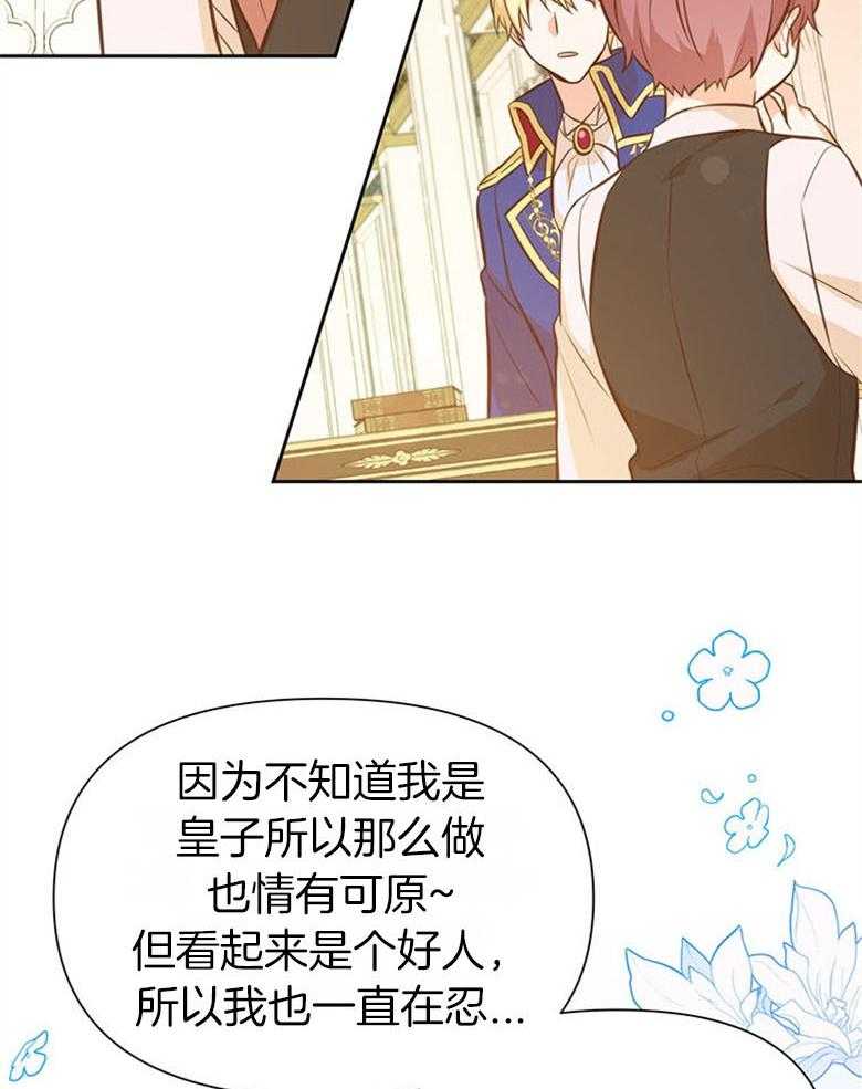 《狂撩炮灰美人殿下》第54话 嫉妒 第12页