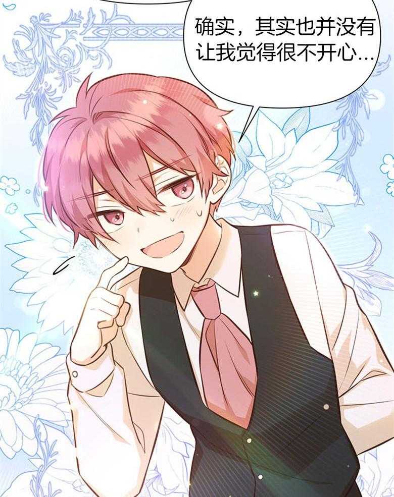 《狂撩炮灰美人殿下》第54话 嫉妒 第13页
