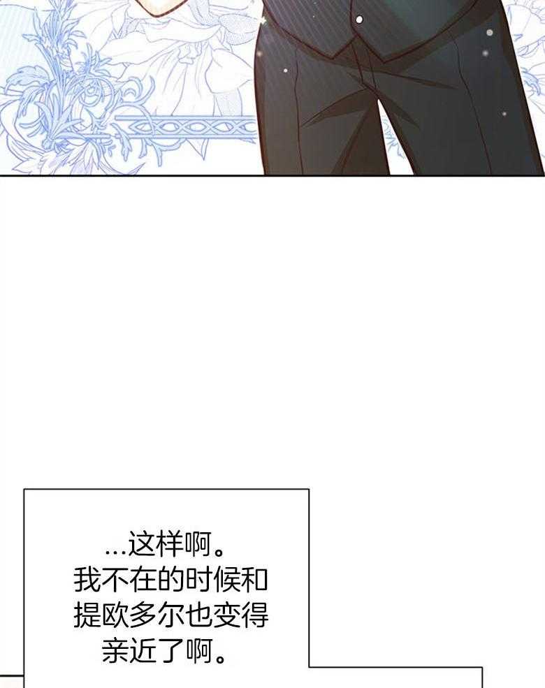 《狂撩炮灰美人殿下》第54话 嫉妒 第14页