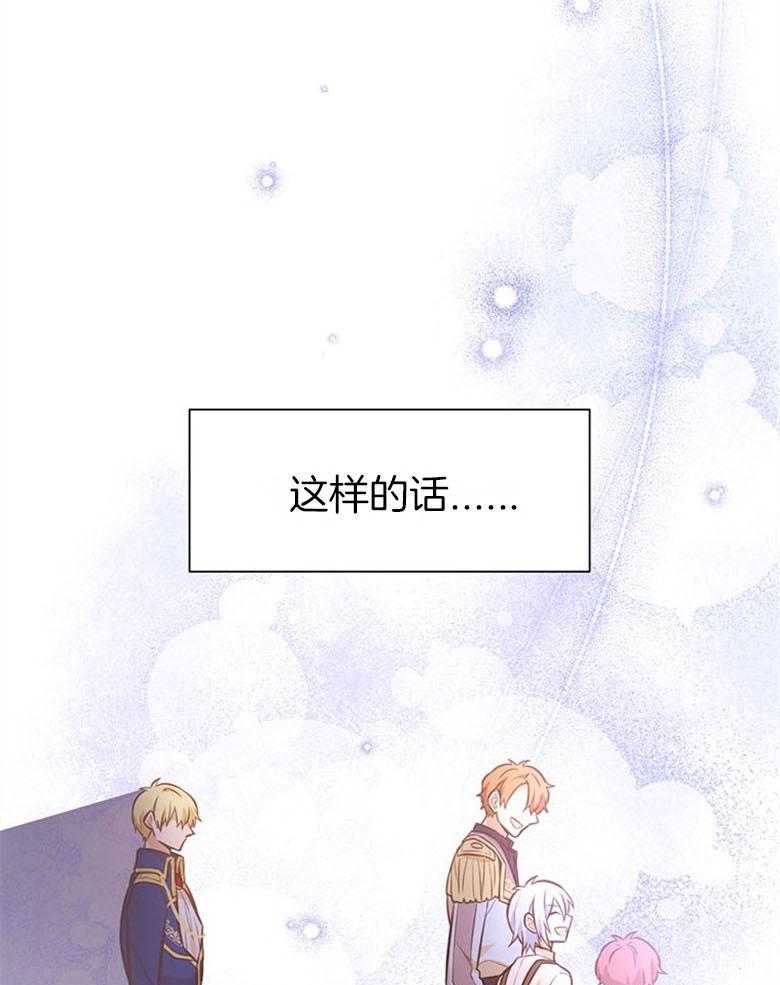 《狂撩炮灰美人殿下》第54话 嫉妒 第16页
