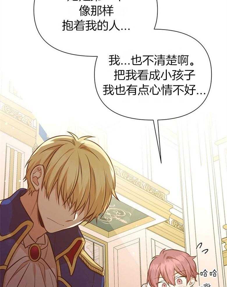 《狂撩炮灰美人殿下》第54话 嫉妒 第18页