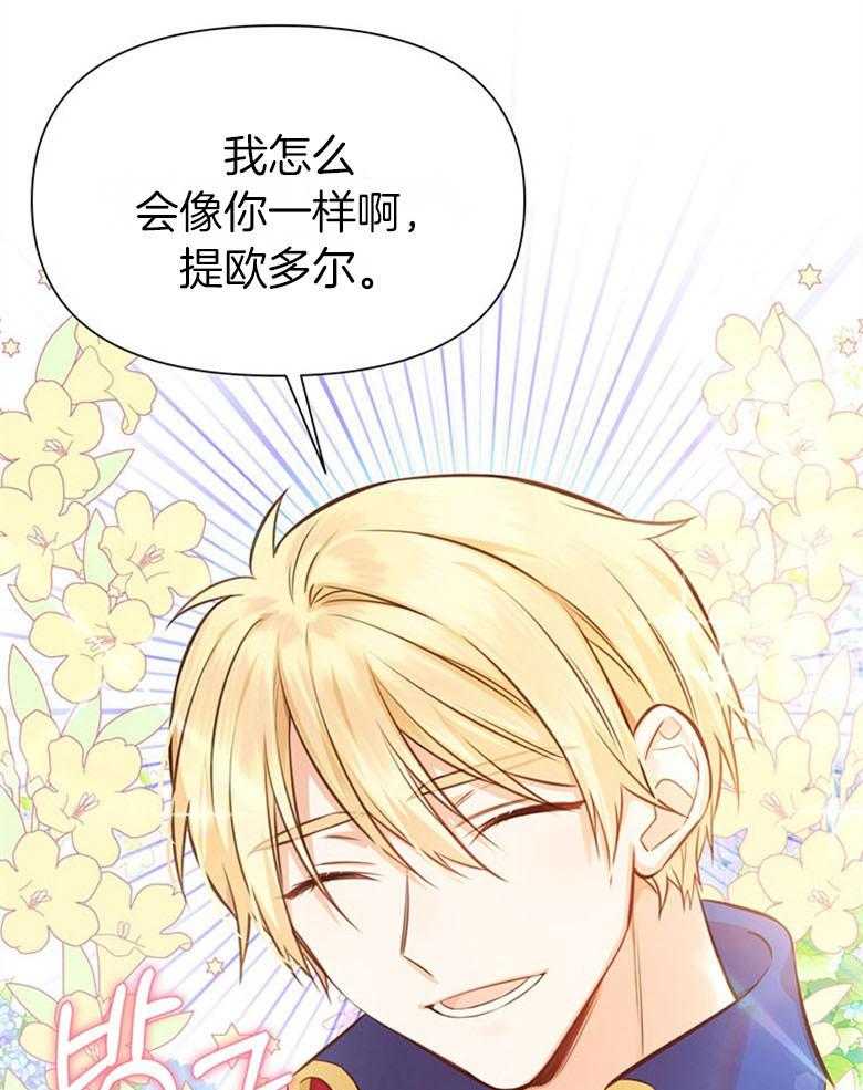 《狂撩炮灰美人殿下》第54话 嫉妒 第24页