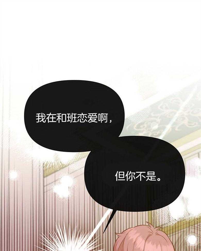 《狂撩炮灰美人殿下》第54话 嫉妒 第26页