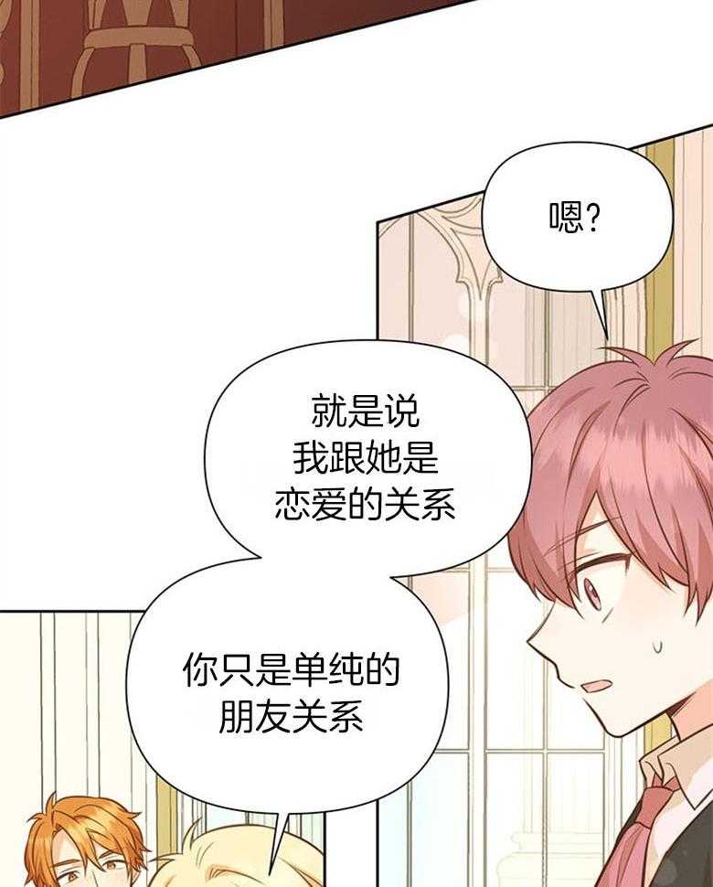 《狂撩炮灰美人殿下》第54话 嫉妒 第28页