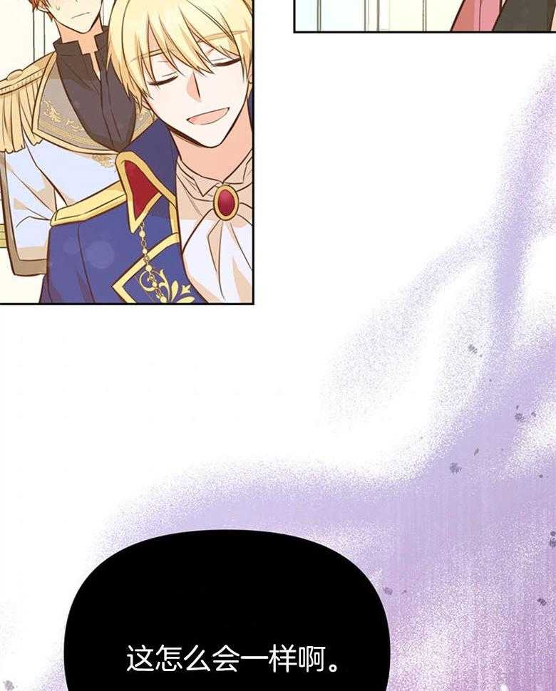 《狂撩炮灰美人殿下》第54话 嫉妒 第29页