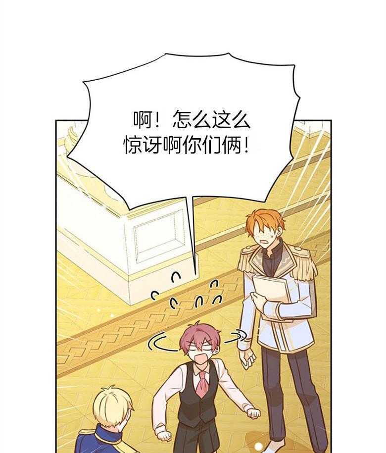 《狂撩炮灰美人殿下》第54话 嫉妒 第3页