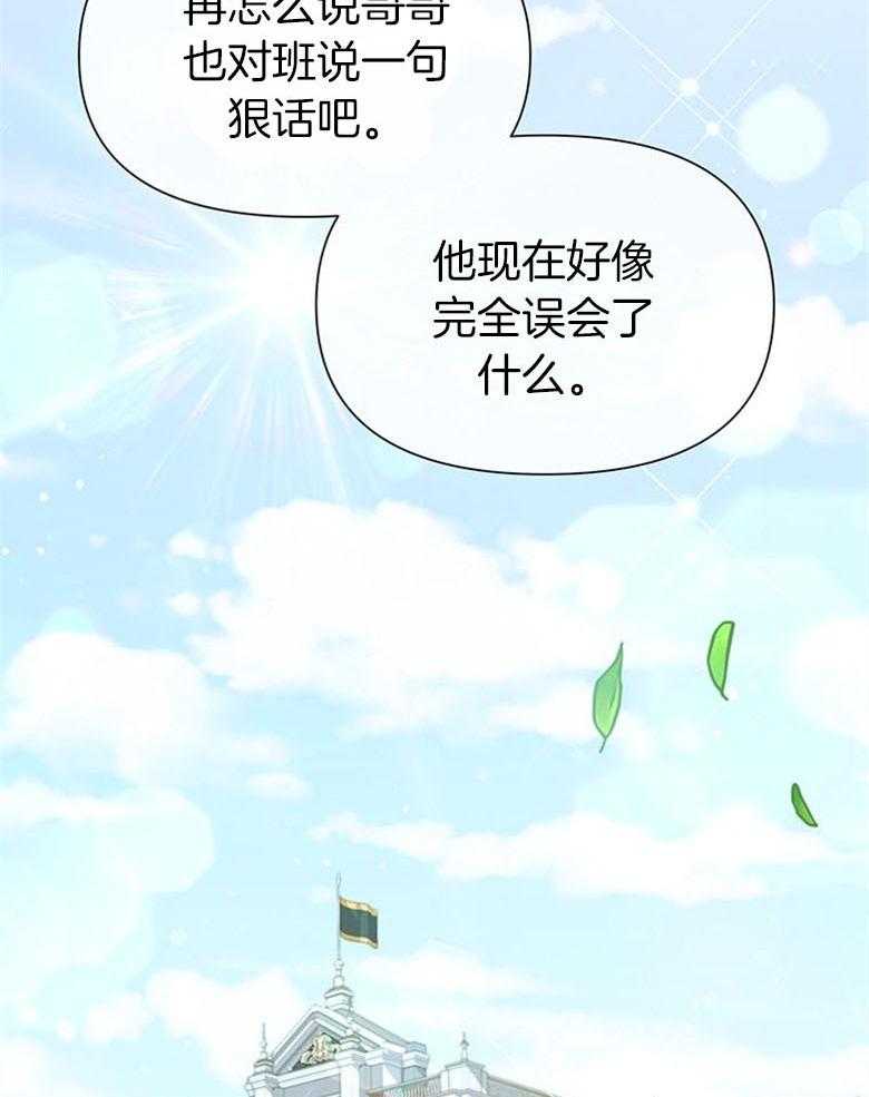 《狂撩炮灰美人殿下》第54话 嫉妒 第9页