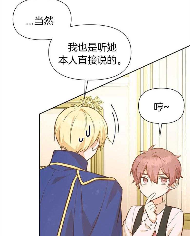 《狂撩炮灰美人殿下》第56话 攀比 第12页