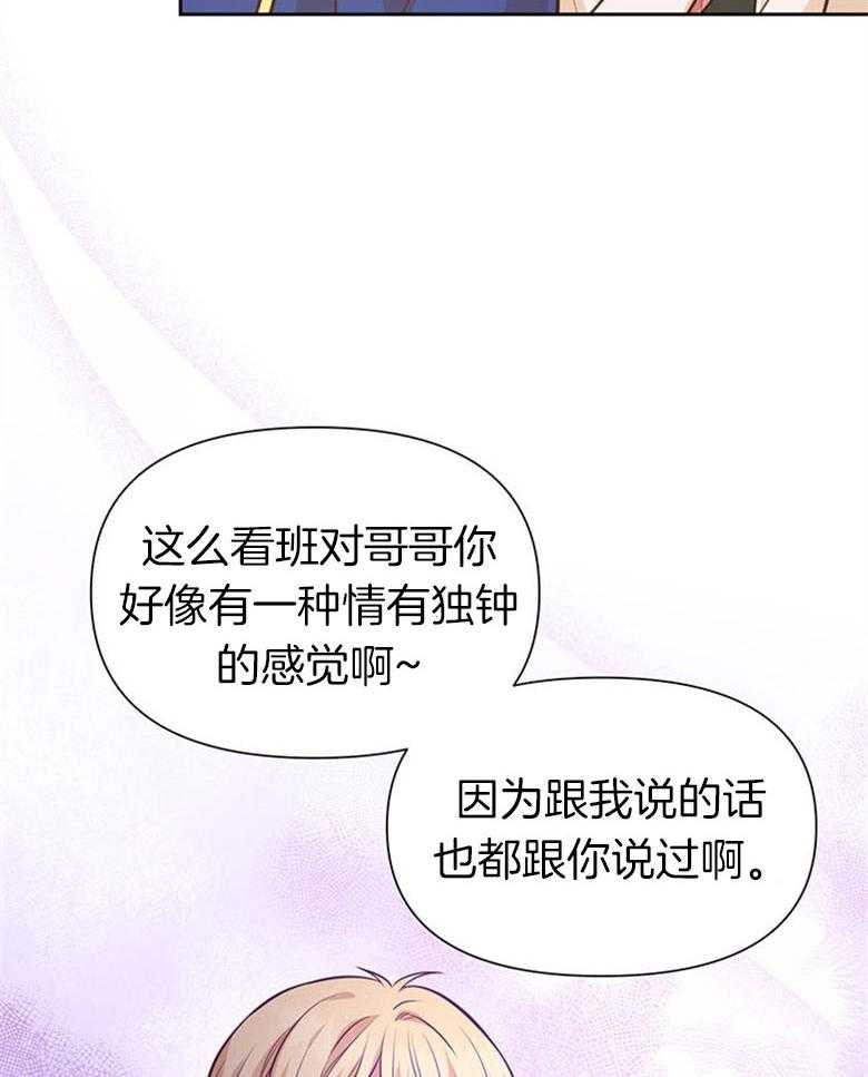 《狂撩炮灰美人殿下》第56话 攀比 第13页