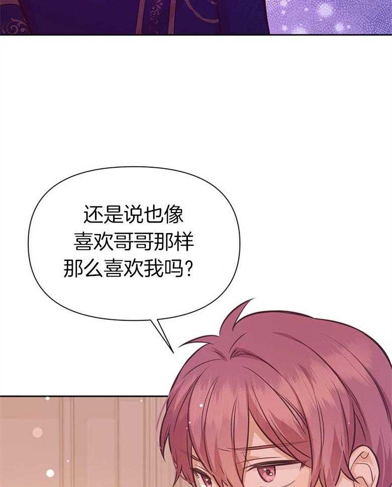 《狂撩炮灰美人殿下》第56话 攀比 第15页