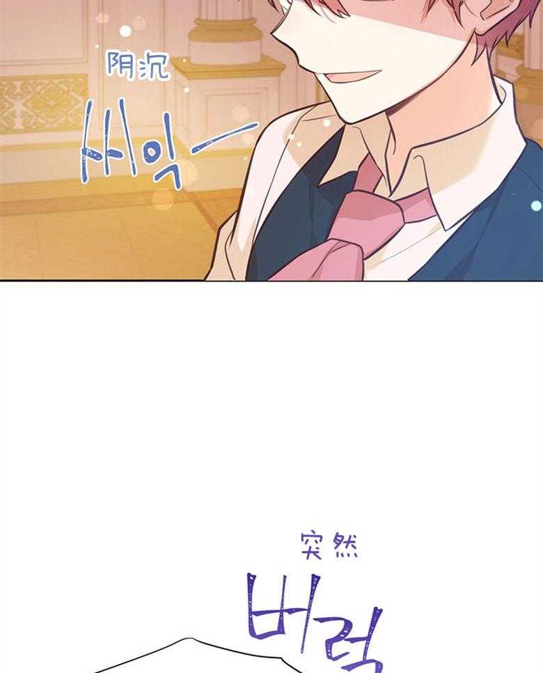 《狂撩炮灰美人殿下》第56话 攀比 第16页
