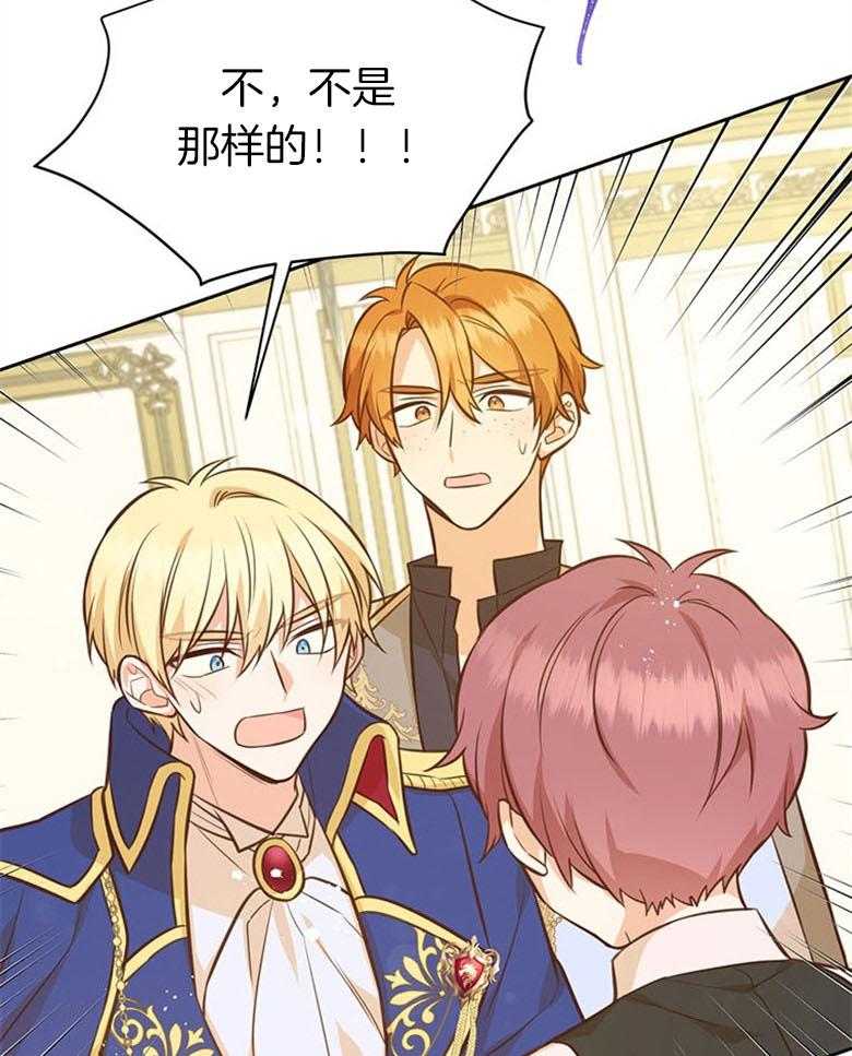 《狂撩炮灰美人殿下》第56话 攀比 第17页