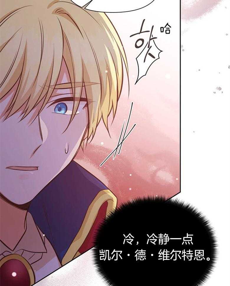 《狂撩炮灰美人殿下》第56话 攀比 第19页