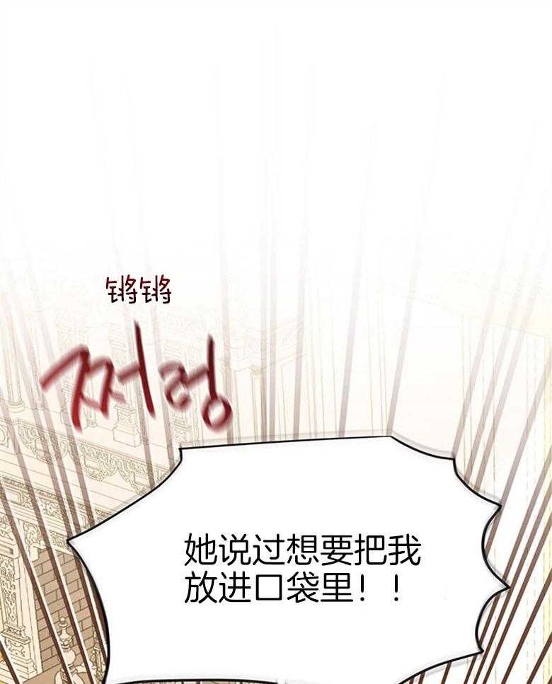 《狂撩炮灰美人殿下》第56话 攀比 第1页