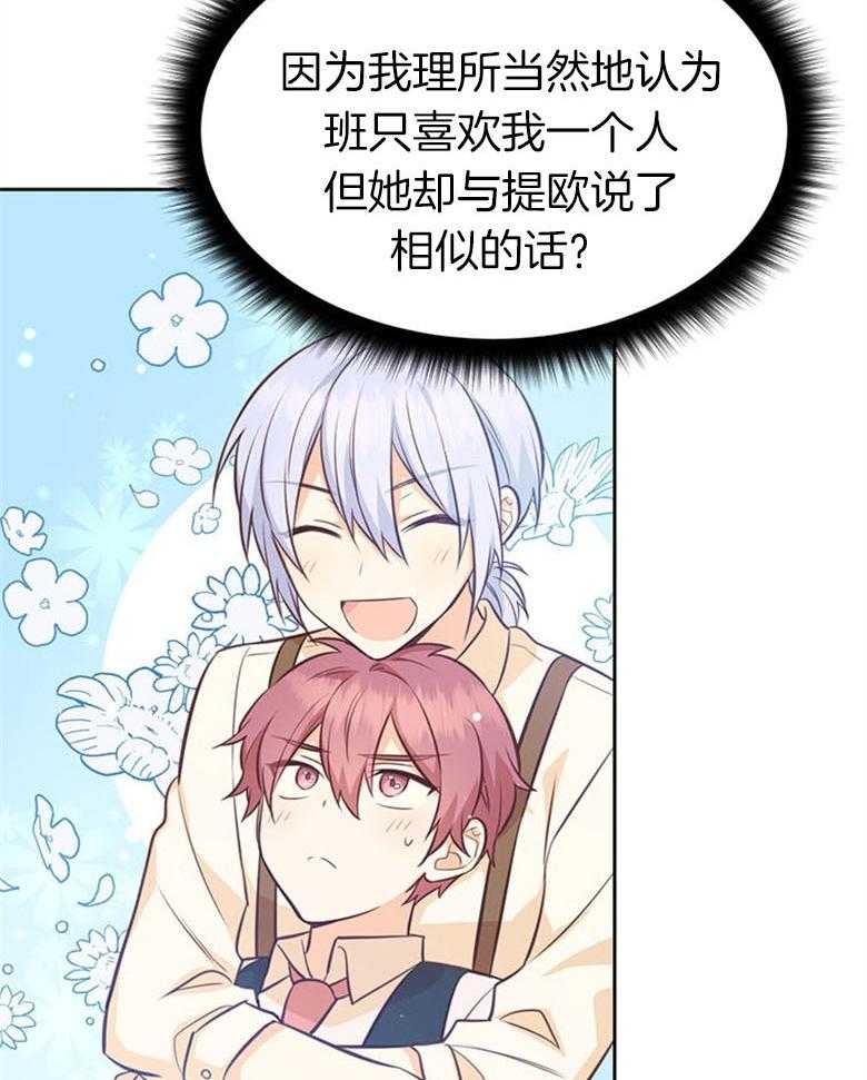 《狂撩炮灰美人殿下》第56话 攀比 第23页