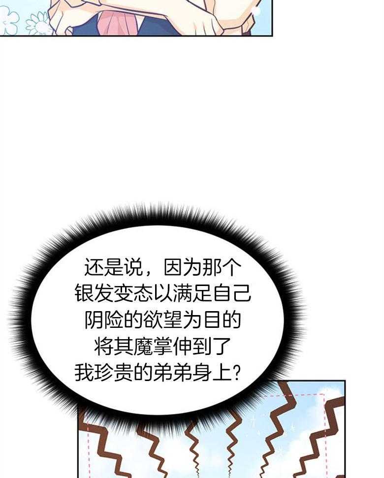 《狂撩炮灰美人殿下》第56话 攀比 第24页