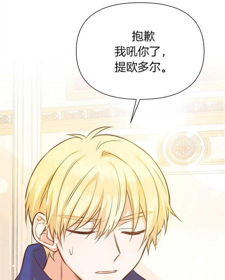 《狂撩炮灰美人殿下》第56话 攀比 第26页