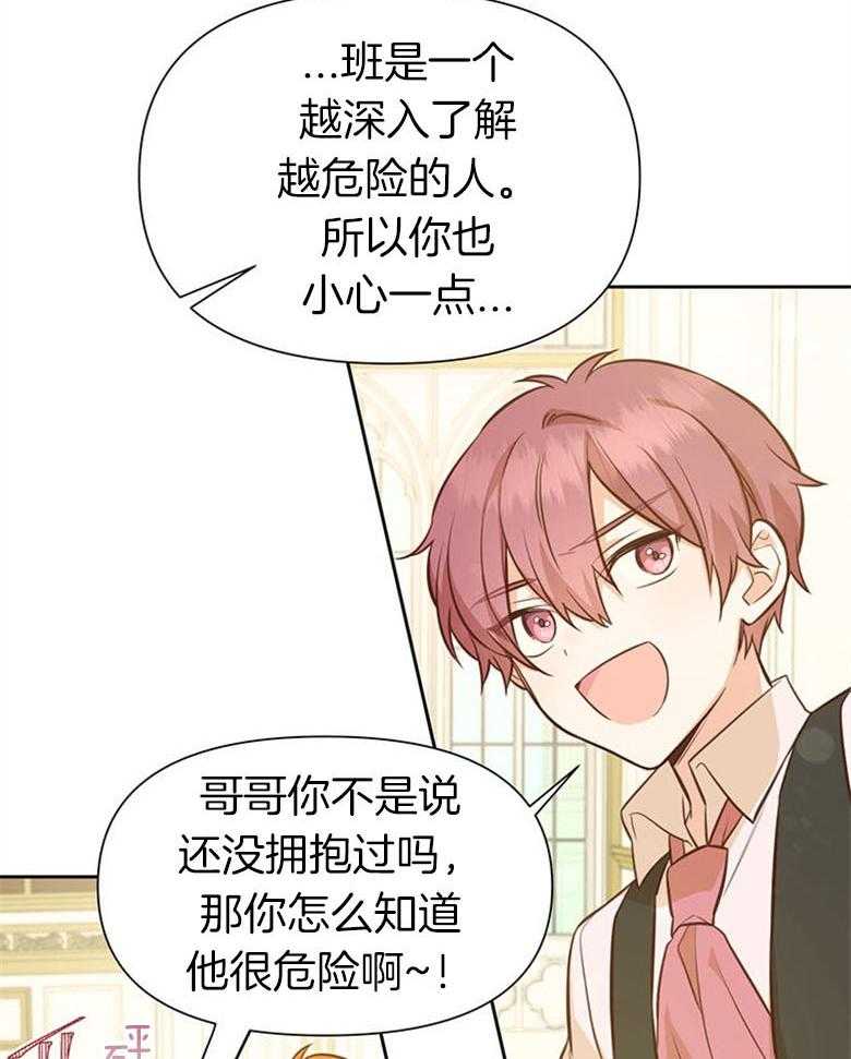 《狂撩炮灰美人殿下》第56话 攀比 第28页
