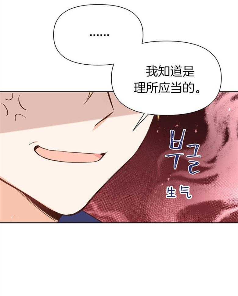 《狂撩炮灰美人殿下》第56话 攀比 第30页
