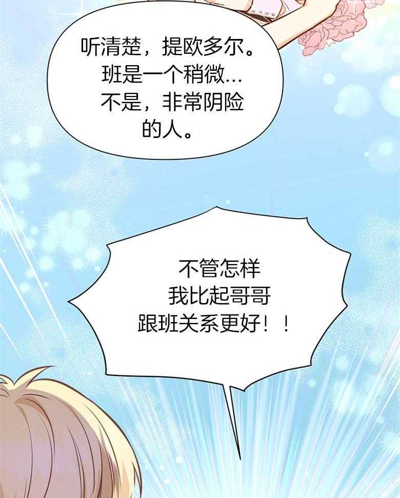 《狂撩炮灰美人殿下》第56话 攀比 第32页